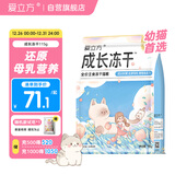 爱立方成长冻干幼猫专用生骨肉全价主食冻干营养猫粮115g