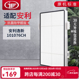 JF适配安利逸新空气净化器过滤网滤芯101076CH套装 HEPA滤网