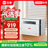 联想（Lenovo）至像M1688DW Pro激光打印机家用办公 学生手机无线学习作业家庭打印机自动双面打印复印扫描一体机