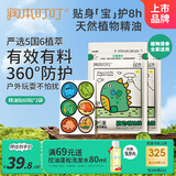 润本植物精油贴防护贴60片×2袋儿童成人植物贴户外防护-恐龙款