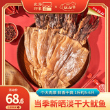 北海印象北海特大号鱿鱼干500g海鲜干货水发铁板尤鱼片微咸炒菜煲汤打火锅 淡晒大鱿鱼一斤【约5-6只】