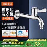 京米优选加长水龙头单冷家用阳台洗衣机拖把池专用通用4分加长款入墙款