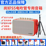 尚好S5小音箱电吹管专用便携式音箱萨克斯户外直播演奏蓝牙音响 S5中国红+音响支架