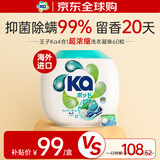 Ka进口四合一洗衣凝珠16gx60粒 超浓缩洗衣珠 持久留香 杀菌除螨99%