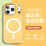 弘卓适用苹果17pro手机壳iphone17pro保护套肤感磁吸果冻壳双层液态软胶防摔防指纹纯色简约 活力橙