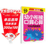 口算心算  10以内加减法 幼小衔接学前必备天天练计算练习题学前班升幼儿园儿童教材专项训练-赢在起点