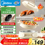 美的（Midea）电火锅 电煮锅蒸锅 火锅专用锅分体式多功能锅电热锅4.5L多功能锅HGE3036