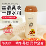 郁美净 乳木果滋润身体乳220g  润肤乳 保湿滋润补水