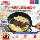 特福不粘煎锅家用牛排平底煎锅少油烟有钛煎饼锅电磁炉燃气灶通用26cm