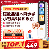 阿尔法蛋词典笔D1Plus 64G内存升级款 英语点读笔翻译笔 小学初中新教材适用电子词典扫描笔单词笔学习机