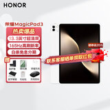 荣耀平板MagicPad3 13.3英寸AI平板电脑 165Hz高刷超清护眼屏 快充平板iPad 12GB+256GB WiFi版 月影白