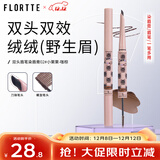 花洛莉亚（FLORTTE）双头刀锋眉笔染眉膏防水防汗持久不掉色礼物02#-咖棕