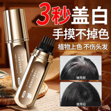 亲之肤小金管美发棒植物遮盖白发神器不沾头皮不掉色染发笔防水防汗黑色