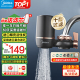 美的（Midea）净水器水龙头过滤器家用自来水滤水器直饮前置过滤器厨房卫生间通用除水垢除余氯双出水可清洗滤芯 一机五芯【四年免换芯】