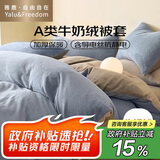 雅鹿·自由自在A类牛奶绒被套200x230cm单件秋冬季珊瑚绒加绒被罩 月光蓝
