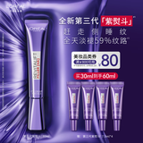 欧莱雅[徐明浩推荐]紫熨斗眼霜30ml全脸淡化细纹保湿护肤品圣诞礼物