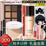 卡姿兰（Carslan）彩妆化妆品套装正品全套礼盒大牌一整套学生初学淡妆生日新年礼物 自然清新底妆组合