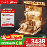 美的（Midea）【RX600Max】14套嵌入式洗碗机105℃热风烘干+升降碗篮超一级水效三星消毒分层洗国家补贴享8折