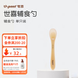 世喜勺子硅胶勺婴儿辅食勺宝宝辅食工具新生儿果泥米粉勺便携儿童餐具 辅食勺-单只装