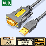 绿联USB转RS232串口线 USB转DB9针公头转接线 支持考勤机收银机标签打印机线com口调试线 2米20222