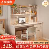 人文成家实木书桌学习桌家用卧室学生写字桌子书桌书架书柜一体组合电脑桌 升级暖白色100cm【包安装】 【12mm厚生态实木板】书桌+椅子