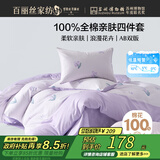 百丽丝水星家纺出品床上四件套纯棉100%全棉四件套床品被套床单套件1.5m床