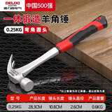 德力西电气（DELIXI ELECTRIC）羊角锤一体成型木工锤子家用多功能起钉锤敲击铁榔头锤子 0.25kg