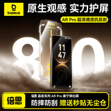 倍思【AR增透抗反射丨康宁玻璃膜】适用华为Mate80Promax钢化膜mate80RS非凡大师手机膜钢化膜无尘仓