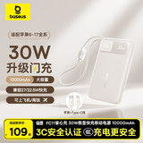 倍思【国标3c认证可上飞机】10000毫安自带线充电宝30W快充移动电源便携适用于苹果17华为安卓小米手机