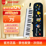 东方鼎（EAST TOP）37键口风琴T37 儿童初学入门课堂演奏 音乐启蒙乐器 白色