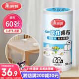 美丽雅 一次性桌布加厚60张大号 长方形圆形餐桌台布桌垫烧烤野餐露营