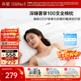 水星家纺枕头记忆纤维抑菌阻螨100S全棉A类护颈可机洗枕芯一对装48×74cm