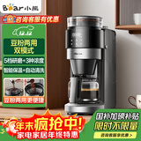 小熊（Bear）【政府补贴】全自动咖啡机 美式家用研磨一体机 豆粉两用自动清洁保温咖啡壶 KFJ-H15Y8