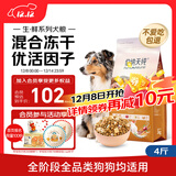 伯纳天纯生鲜小型犬中大型犬粮农场派对鸡肉味泰迪比熊幼犬成犬粮2kg/4斤