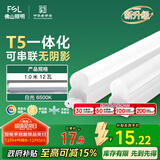 FSL佛山照明LED灯管支架一体化1.2米T5无影灯管灯带节能灯具16W白光
