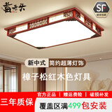 黄老头新中式吸顶灯客厅大厅卧室餐厅灯实木led灯具中国风照明中山灯具 客厅单层99*67cm136瓦遥控