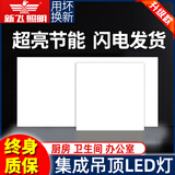 新飞 集成吊顶led面板灯厨房灯卫生间浴室铝扣板灯吸顶灯平板灯 24w【升级无边框】300*600mm-护眼全光谱