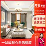 梵客【全包装修】新老旧房屋改造翻新 三居室简约风京东家装 装修订金 朝阳区