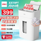 得力碎纸机 德国4级高保密碎纸机 全自动家用办公文件粉碎机  托盘式100页自动进纸 高速碎纸机GA805
