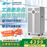 贝尔克【消毒备案】专业空气消毒大型医用级灭菌净化器除甲醛工商业灰尘净化机办公实验室吸二手烟雾异味 D03A【空净行业领跑者】