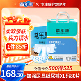 益年康夜用型成人纸尿裤XL码80片特大号(臀围:110-160cm)老年人尿不湿