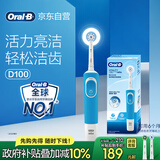 欧乐B成人电动牙刷男士女士圆头牙刷D100声波旋转震动充电式（刷头*2）日常清洁生日礼物商务送礼赠