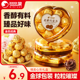 比比赞（BIBIZAN）金球巧克力 80g 婚庆喜糖 爱心礼盒 健康解馋零食 新年送礼