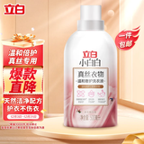 立白小白白高端真丝衣物洗衣液500g 精致洗护不伤衣 还你一夏清凉 
