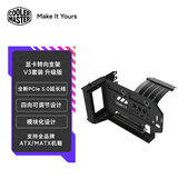 酷冷至尊显卡转向支架套装Gen5 V3升级版/PCI-E 5.0转接线/适用全品牌MATX ATX机箱/模块化设计