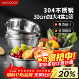 美厨（MAXCOOK）304不锈钢盆筛五件套 30cm加大加厚洗菜盆沙拉盆 味斗套装MCWA797