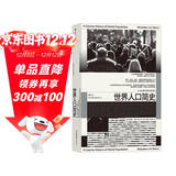 世界人口简史A Concise History of World Population  著名的国际人口专家马西莫·利维-巴奇,带你纵览人口扩张的历史,预测未来的人口趋势