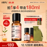 HBN 发光水美白特证熊果苷精粹水淡斑精华补水保湿生日礼物送女友