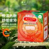 花王蒸汽眼罩热敷贴12片(森林香)  蒸汽舒缓眼疲劳男女礼物