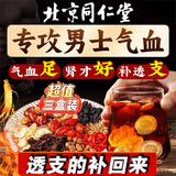 佰利红叶同仁堂八宝茶补肾壮阳防皁泄敏感射精快男人滋补养肾护肝茶三盒装